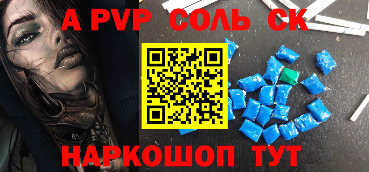 A-PVP VHQ  Вход с VPN  Альфа ПВП крисы CK  Железногорск  APVP кристаллы 