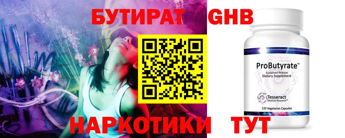 Железногорск  Бутират 1.4BDO  БУТИРАТ  Вход с VPN 