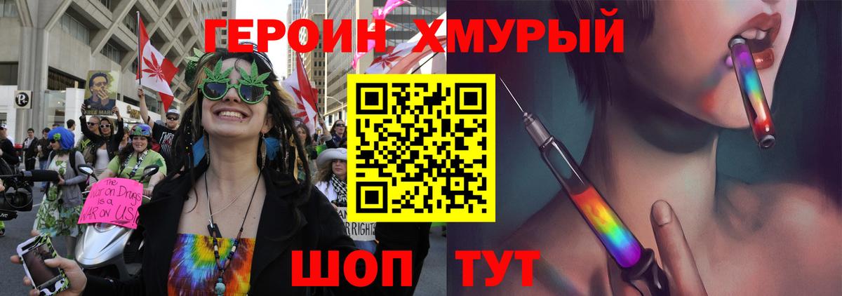 ГЕРОИН белый Железногорск
