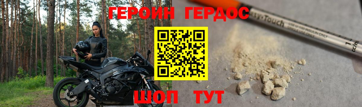 ГЕРОИН VHQ  Вход с VPN  Железногорск 