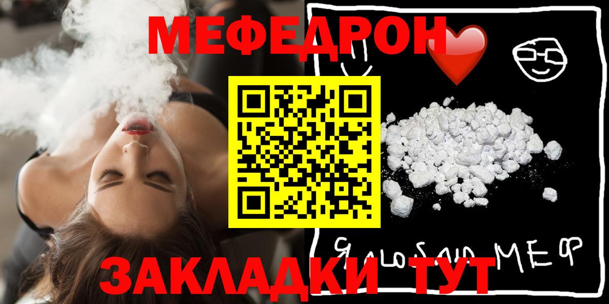 Меф 4 MMC  МЯУ-МЯУ мяу мяу  МЯУ-МЯУ  Железногорск  Вход с VPN 
