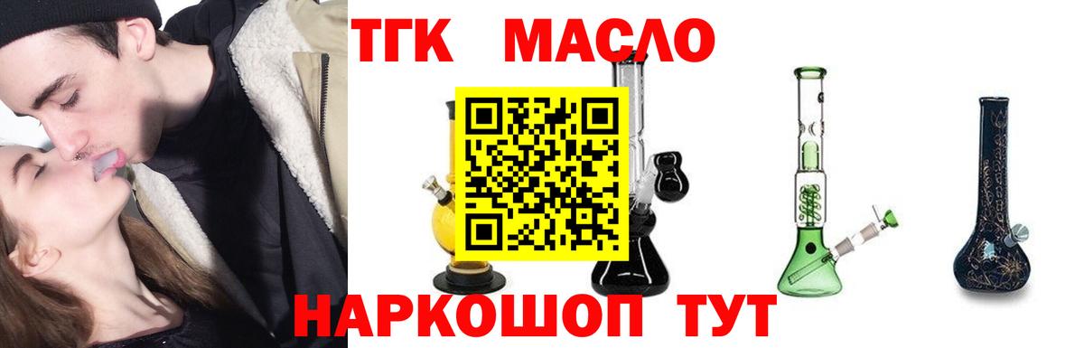 Железногорск  ТГК гашишное масло  Дистиллят ТГК жижа  Вход с VPN 